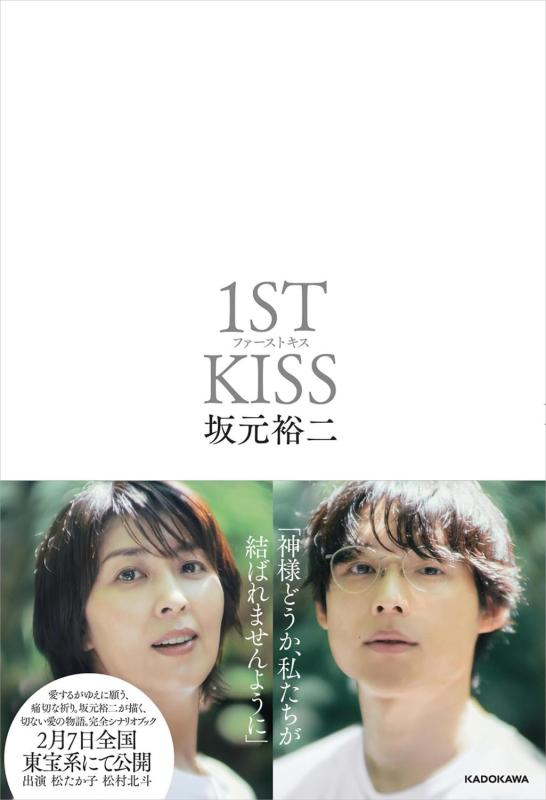 楽天市場】ファーストキス 1ST KISS Blu-rayの通販