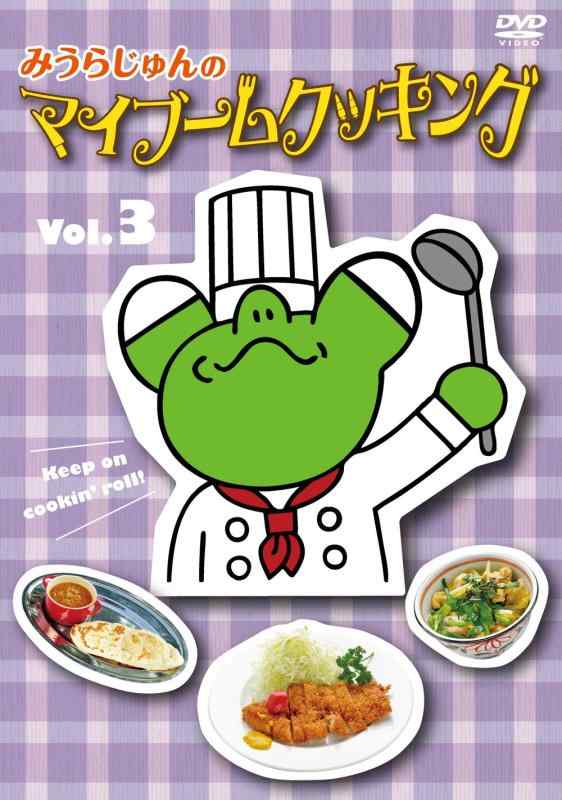 【中古】みうらじゅんのマイブームクッキング vol.3 [DVD]