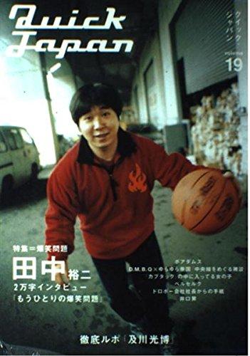 【中古】クイック・ジャパン Vol.19
