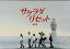 【中古】【映画パンフレット】 サクラダリセット 前篇 SAGRADA RESET 監督 深川栄洋 キャスト 野村周平、黒島結菜、平祐奈、健太郎、玉城ティナ、恒松祐里、岡本玲、岩井拳士朗、矢野優花、奥仲麻琴 13,476円