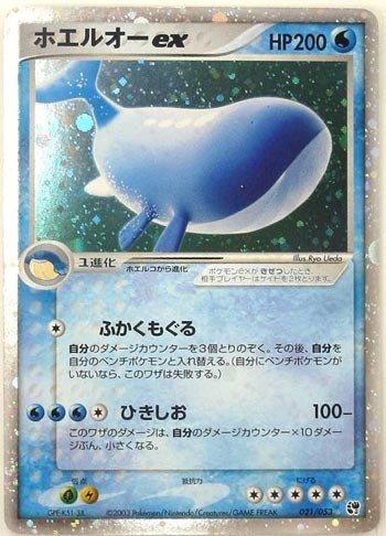 楽天市場】ホエルオーexの通販