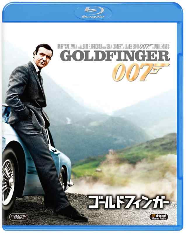 【中古】007/ゴールドフィンガー [Blu-ray]