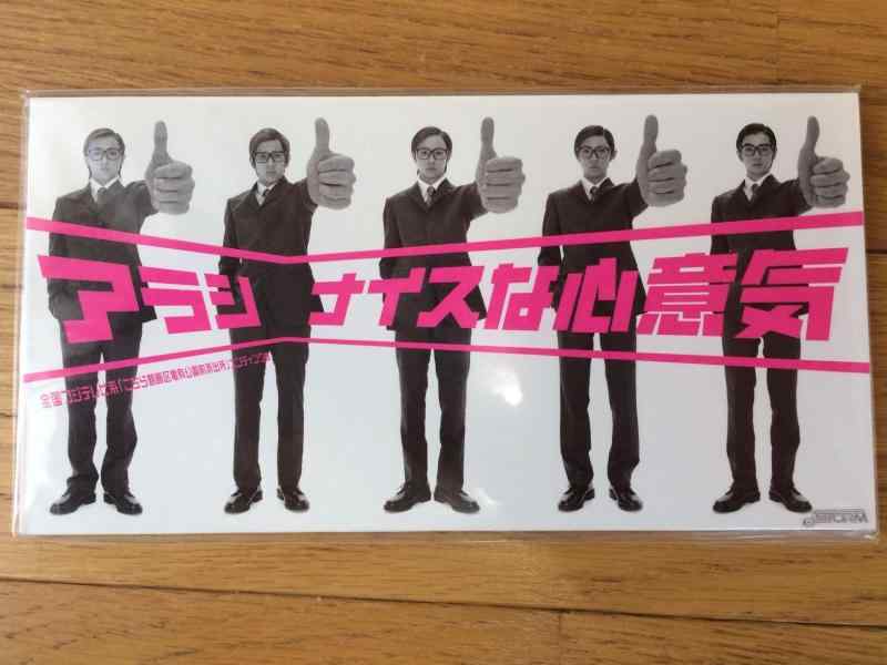 ナイスな心意気 (初回生産盤)