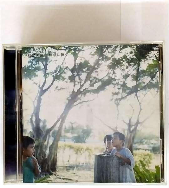 【中古】初恋に捧ぐ