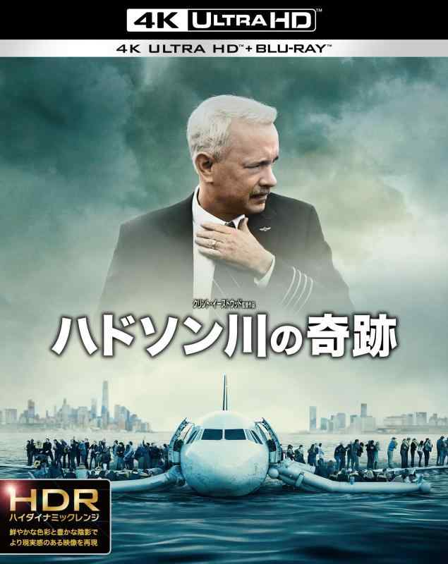 【中古】ハドソン川の奇跡 4K ULTRA HD 2D ブルーレイセット (2枚組) Blu-ray