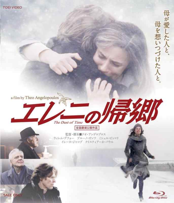 【中古】エレニの帰郷 [Blu-ray]