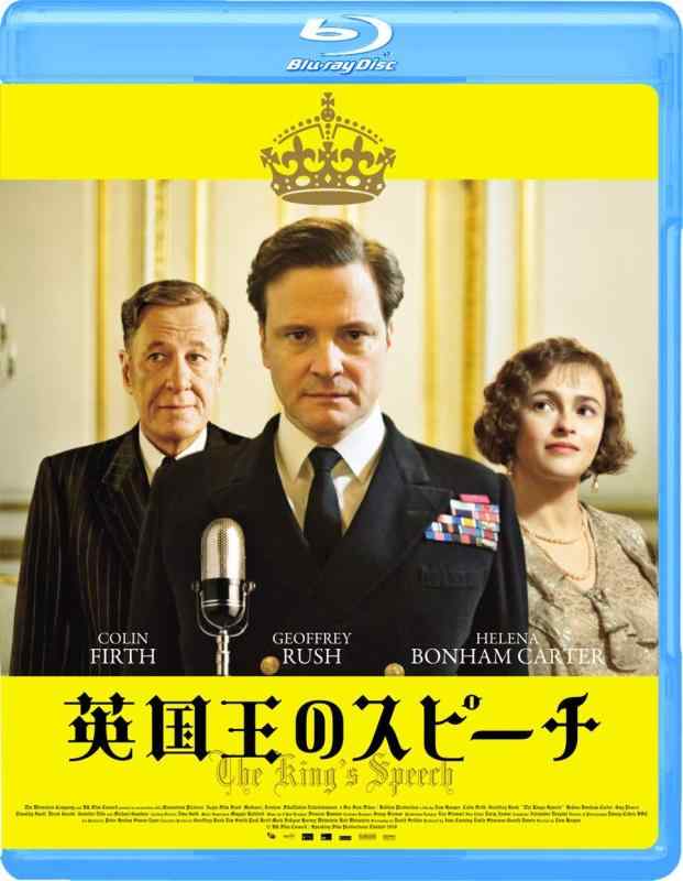 【中古】英国王のスピーチ [Blu-ray]
