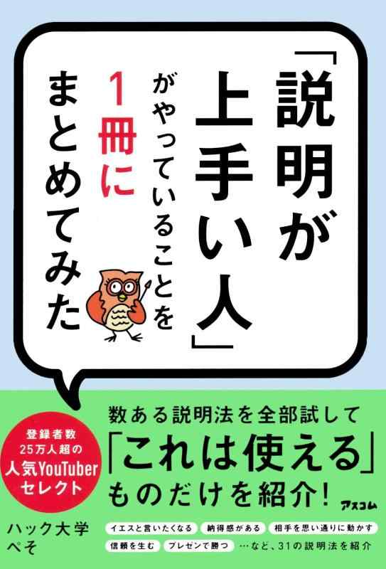 【中古】「説明が上手い人」がやっていることを1冊にまとめてみた