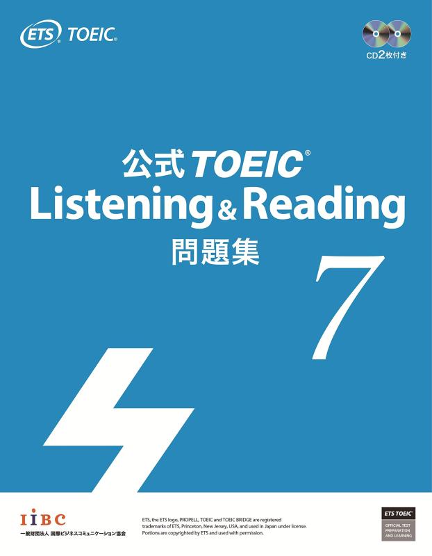 【中古】公式TOEIC Listening & Reading 問題集 7