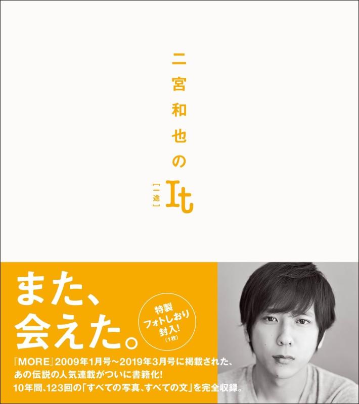 【中古】二宮和也のIt [一途]