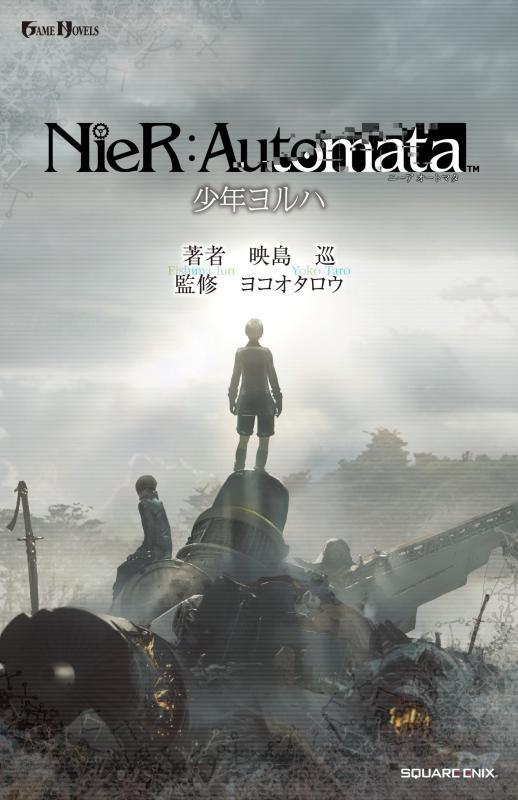 Rakuten - 【中古】小説NieR:Automata(ニーアオートマタ)少年ヨルハ (GAME NOVELS)
