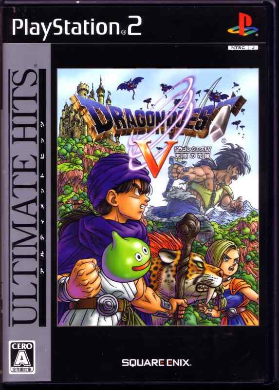【中古】アルティメット ヒッツ ドラゴンクエストV 天空の花嫁