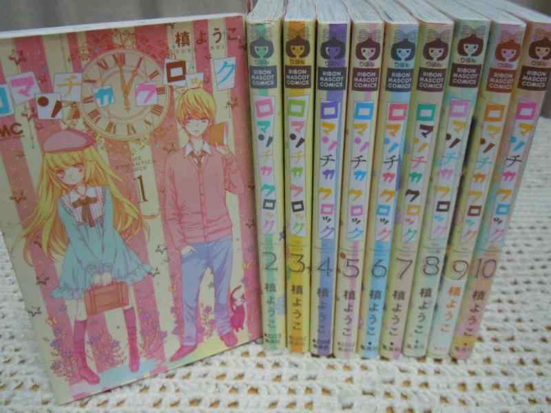 【中古】ロマンチカ クロック コミック 全10巻完結セット (りぼんマスコットコミックス)