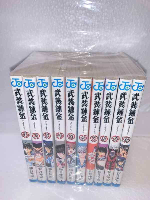武装錬金 全10巻完結(ジャンプ・コミックス) [マーケットプレイス コミックセット]
