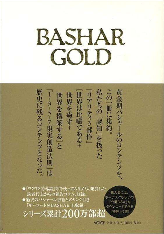 バシャール（BASHAR） ゴールド