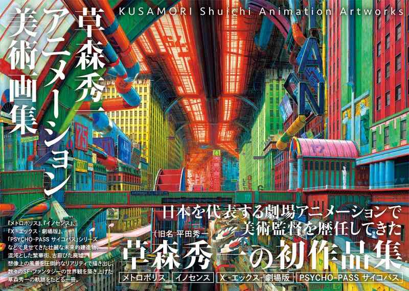 樂天商城 - 【中古】草森秀一アニメーション美術画集