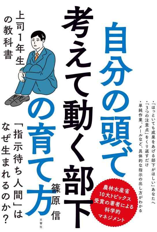 樂天商城 - 【中古】自分の頭で考えて動く部下の育て方 上司1年生の教科書