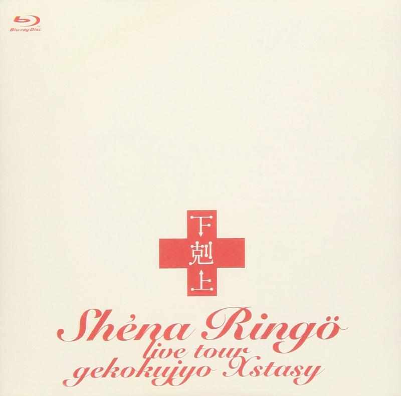 【中古】下剋上エクスタシー [Blu-ray]