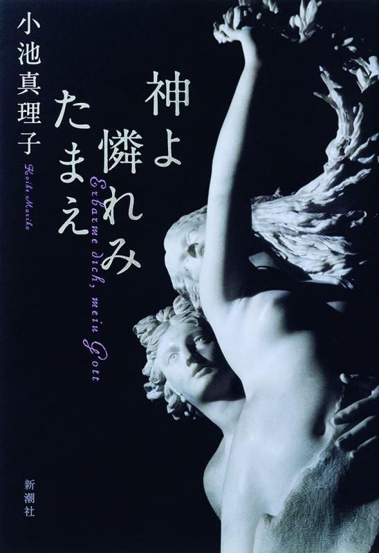 【中古】神よ憐れみたまえ(3.0)