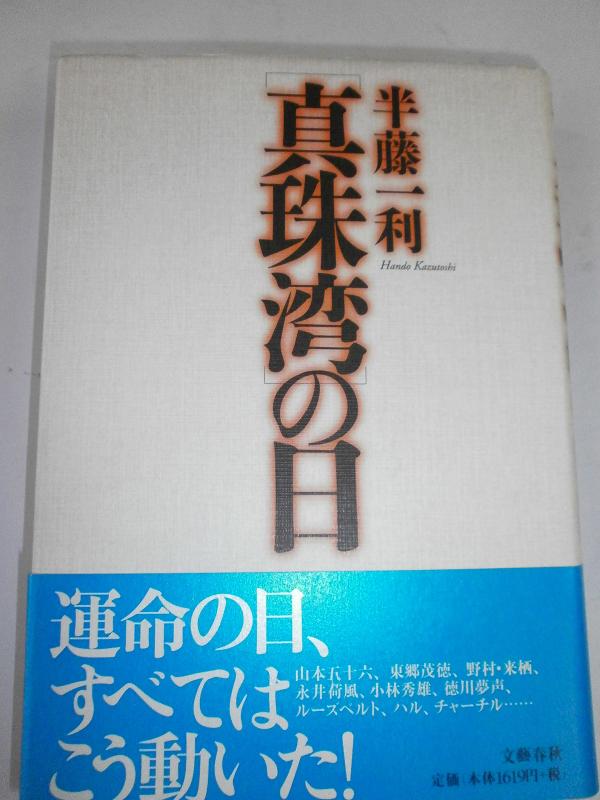 【中古】真珠湾の日