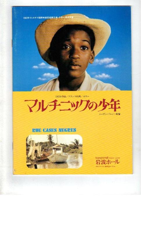 【中古】映画パンフレット 「マルチニックの少年」 監督 ユーザン・パルシー