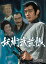 【中古】妖術武芸帳 DVD-BOX HDリマスター版 12,419円