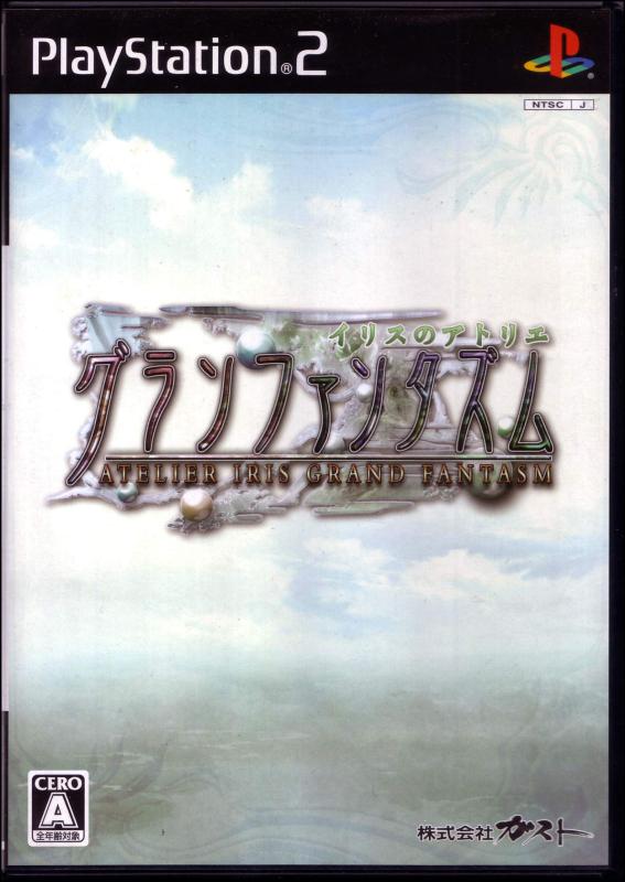 【中古】イリスのアトリエ グランファンタズム