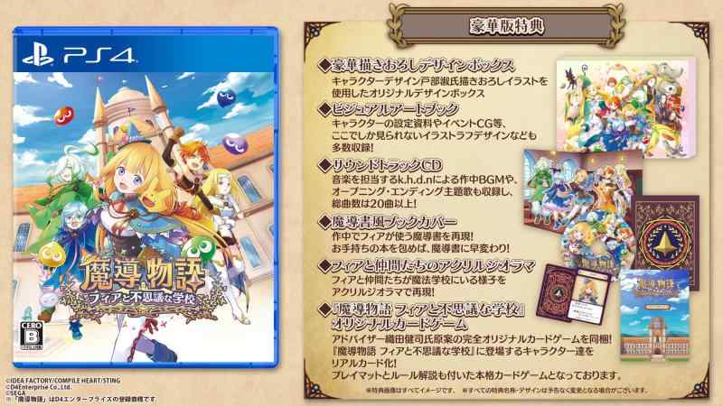 【中古】魔導物語 フィアと不思議な学校 豪華版 -PS4【特典】豪華描きおろしデザインボックス ビジュアルアートブック サウンドトラックCD 魔導書風ブックカバー フィアと仲間たちのアクリル