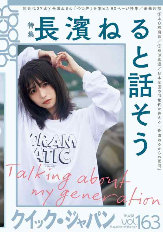 【中古】クイック・ジャパン163