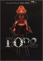 【中古】ドラッグオンドラグーン2-封印の紅、背徳の黒-パーフェクトガ