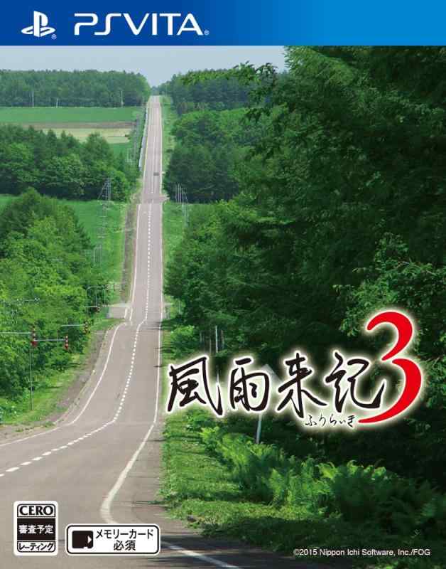 【中古】風雨来記3 - PS Vita