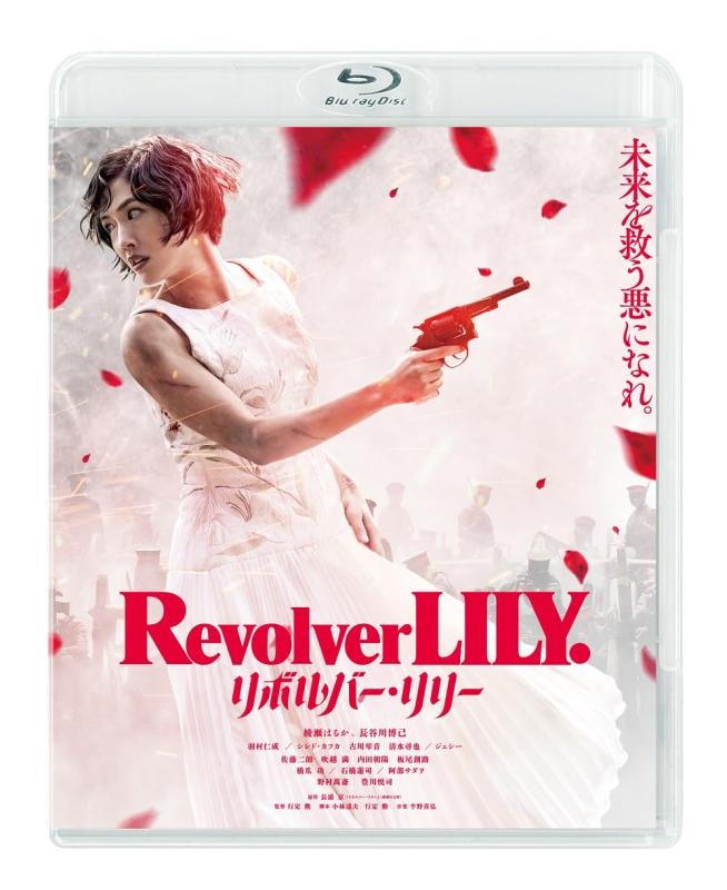 【中古】リボルバー・リリー 通常版 [Blu-ray]