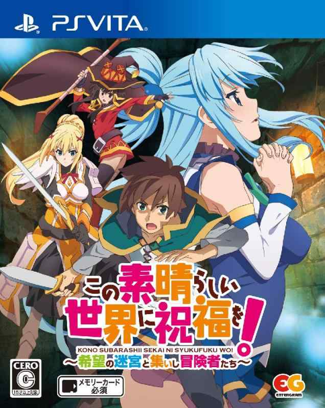 【中古】この素晴らしい世界に祝福を~希望の迷宮と集いし冒険者たち~ - PSVita