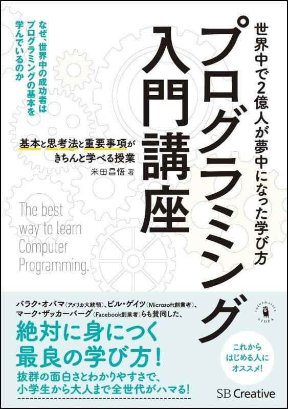 【中古】プログラミング入門講座――基本と思考法と重要事項がきちんと学べる授業