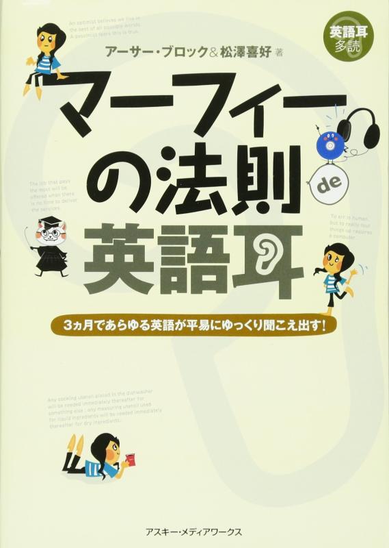 樂天商城 - 【中古】英語耳・多読 マーフィーの法則de英語耳 3ヵ月であらゆる英語が平易にゆっくり聞こえ出す
