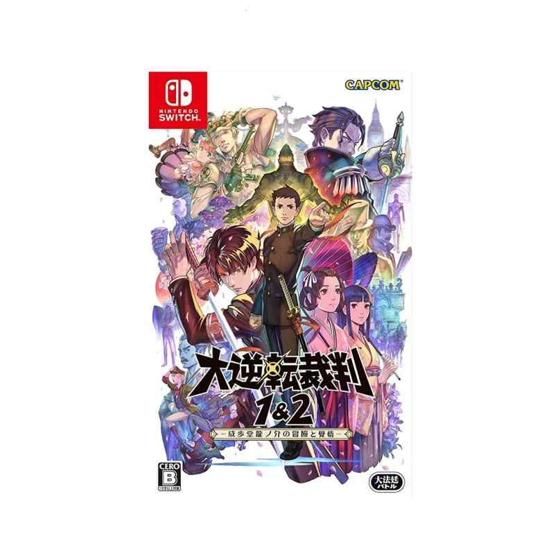 【中古】大逆転裁判1&amp;2 -成歩堂龍ノ介の冒險と覺悟- -Switch (【数量特典】「蔵出し設定画」「蔵出し楽曲」が手に入るダウンロードコード 同梱)