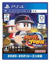 eBASEBALLパワフルプロ野球2020