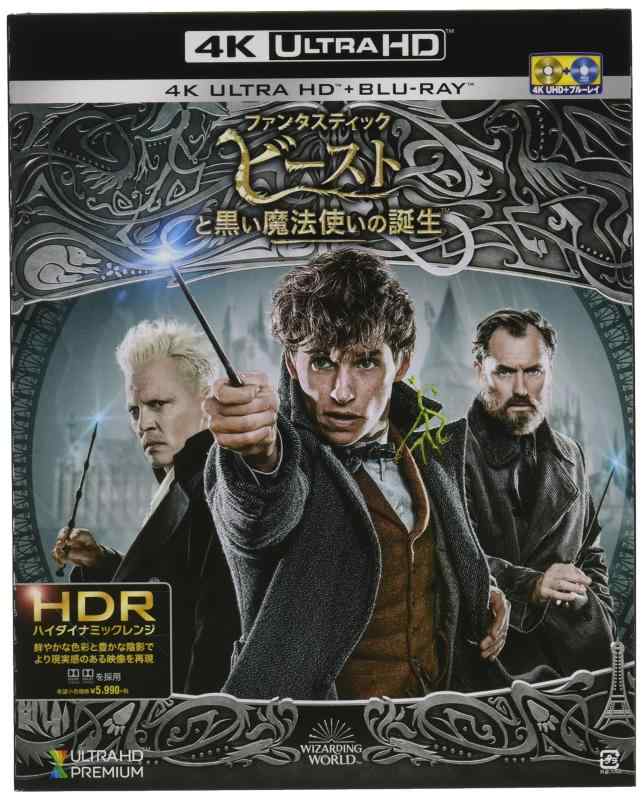 [중고] 환상적인 비스트와 검은 마법사의 탄생 (4K ULTRA HD& 블루 레이 세트) (2장 세트) [4K ULTRA HD + Blu-ray]