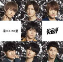 【中古】ホメチギリスト/傷だらけの愛(初回盤B)(CD+DVD-B) - ジャニーズWEST (特典なし)