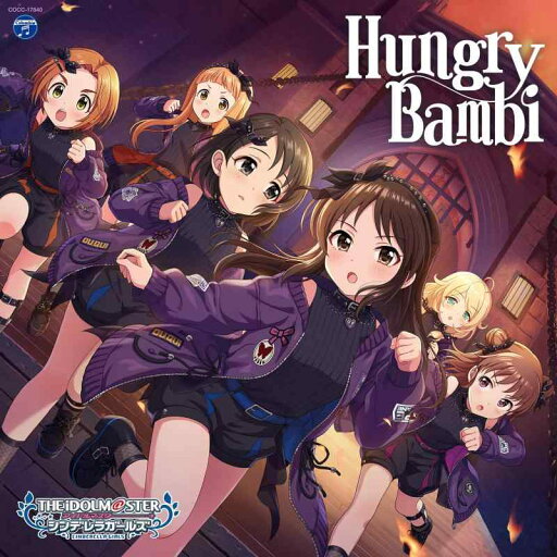 【中古】THE IDOLM@STER CINDERELLA GIRLS STARLIGHT MASTER GOLD RUSH 10 Hungry Bambi 【中古】THE IDOLM@STER CINDERELLA GIRLS STARLIGHT MASTER GOLD RUSH 10 Hungry Bambi