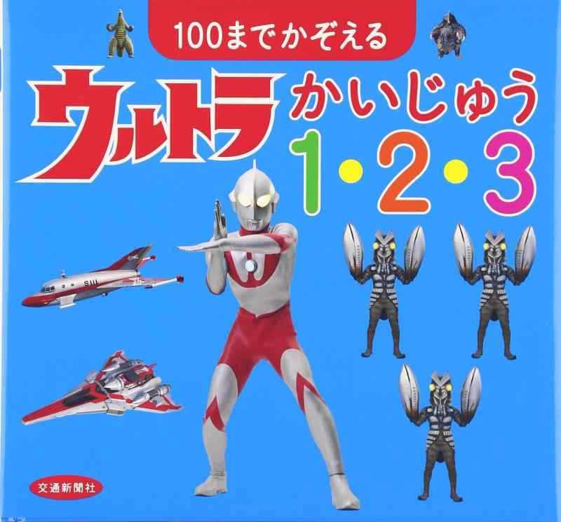 楽天市場】ウルトラ怪獣123の通販