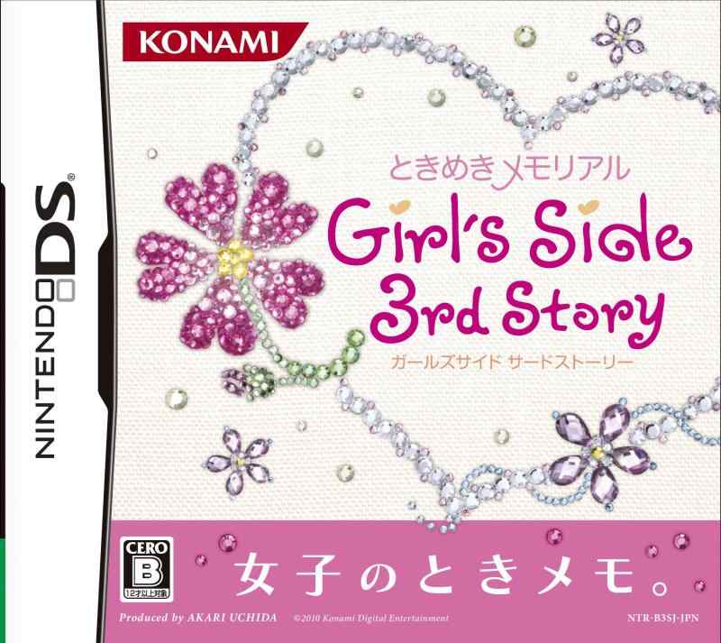 Girl's Side 3rd Story ミニフィギュア 楽天市場】ときめきメモリアル girl's side 3rd story（ホビー）の通販