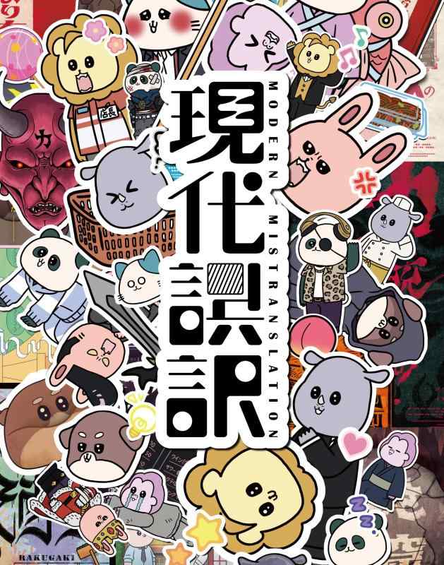 【中古】現代誤訳 Blu-ray BOX [Blu-ray]