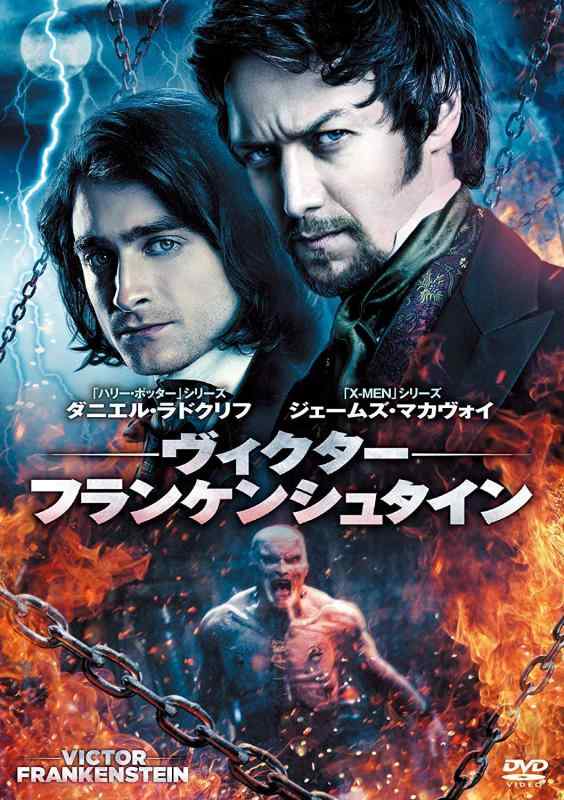 【中古】ヴィクター・フランケンシュタイン [Blu-ray]
