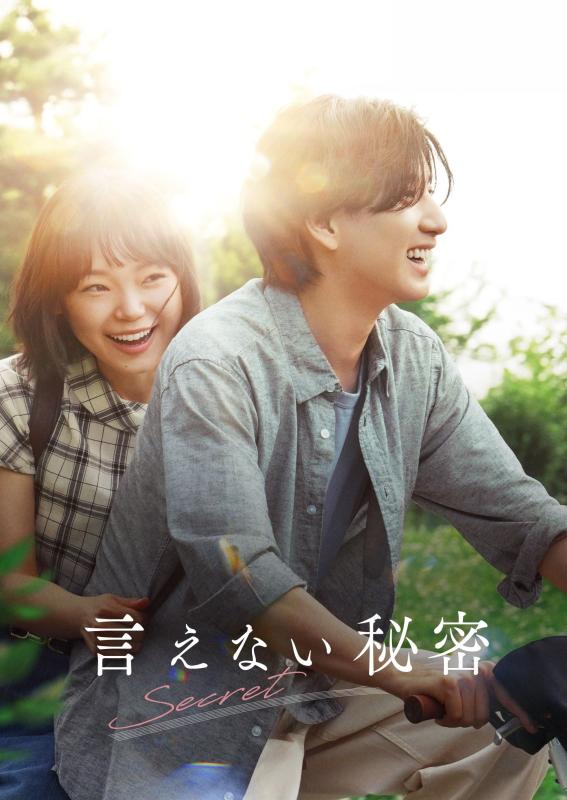 【中古】言えない秘密 Blu-rayコレクターズ・エディション（2枚組）