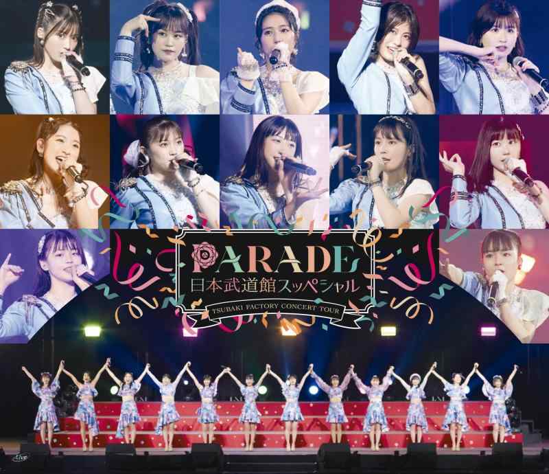つばきファクトリー CONCERT TOUR〜PARADE 日本武道館スッペシャル〜 (Blu-ray)