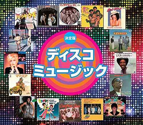 【中古】決定版ディスコミュージック