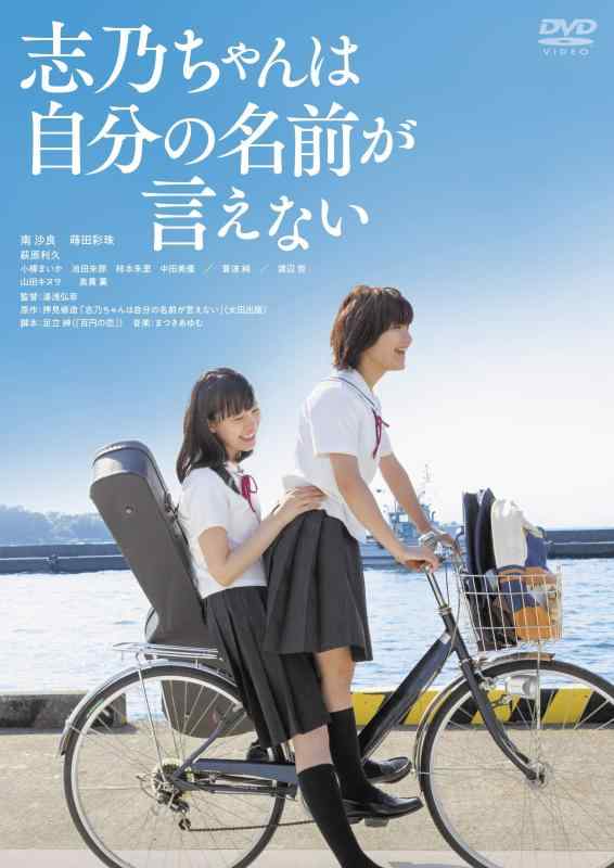 【中古】志乃ちゃんは自分の名前が言えない DVD