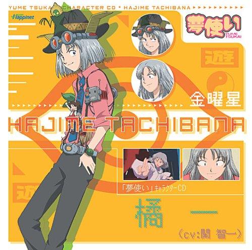 【中古】夢使い キャラクターCD~橘一~