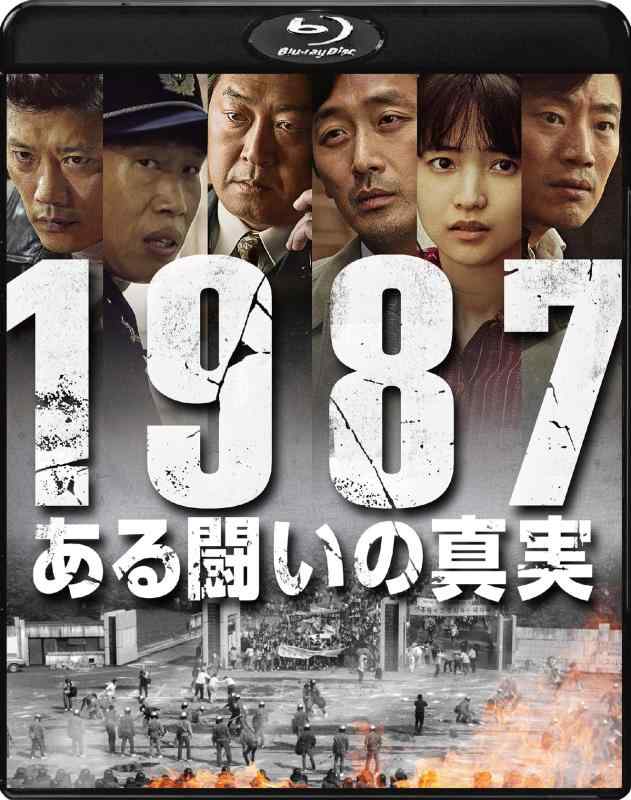 【中古】1987、ある闘いの真実 [Blu-ray]